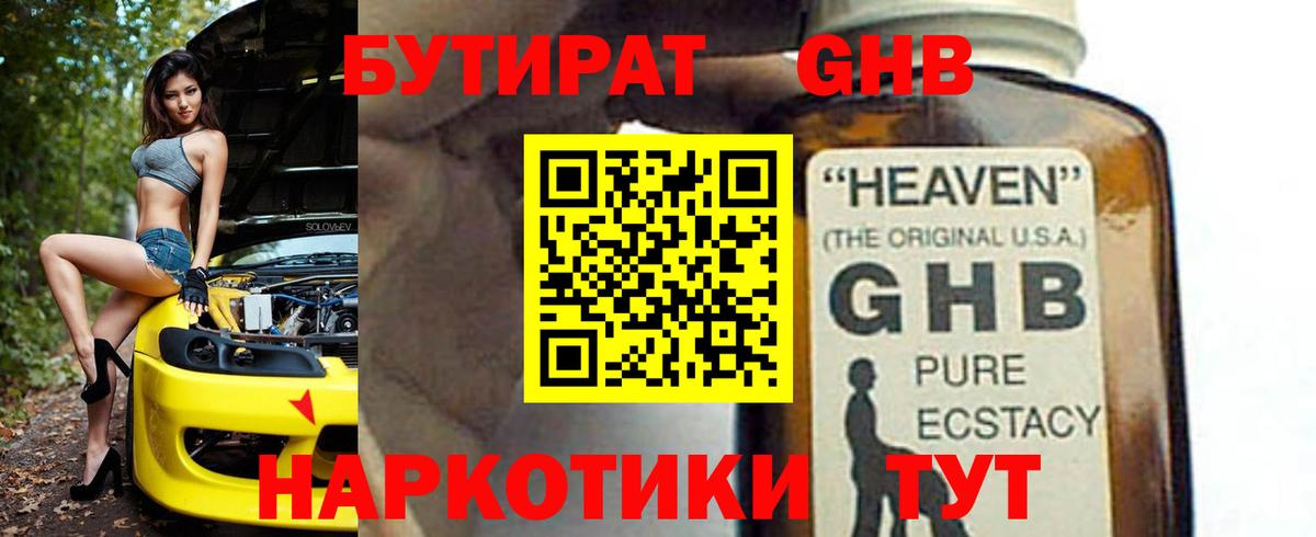 Солнечногорск  БУТИРАТ  Вход с VPN  Бутират 1.4BDO 