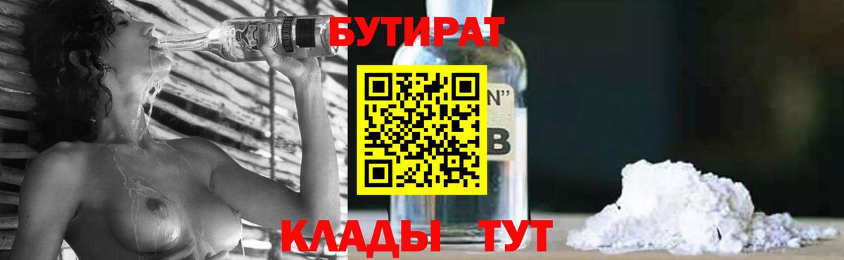 БУТИРАТ оксибутират Солнечногорск