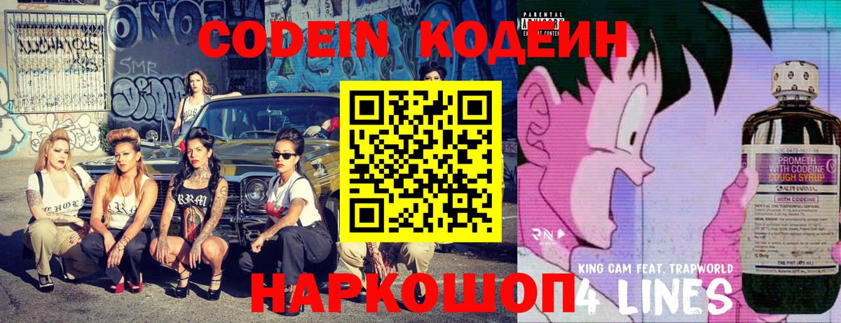наркотики  Вход с VPN  Солнечногорск  Кодеин напиток Lean (лин) 