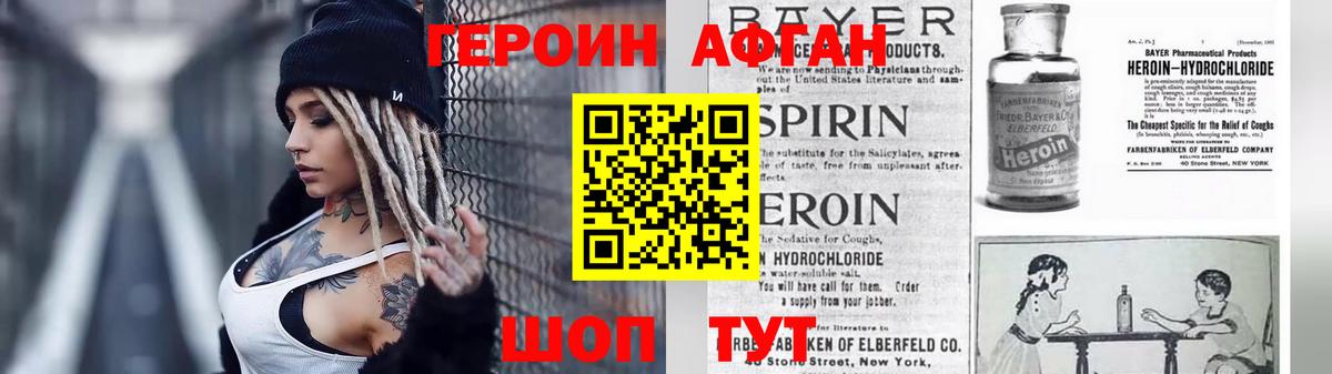 Героин Афган Солнечногорск