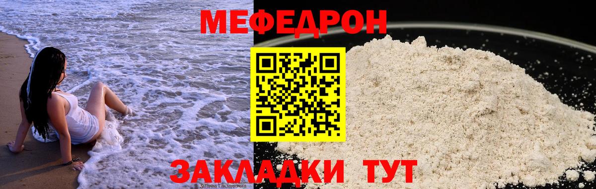 Меф кристаллы  МЕФ  Мефедрон  Солнечногорск  Вход с VPN  МЕФ мука 